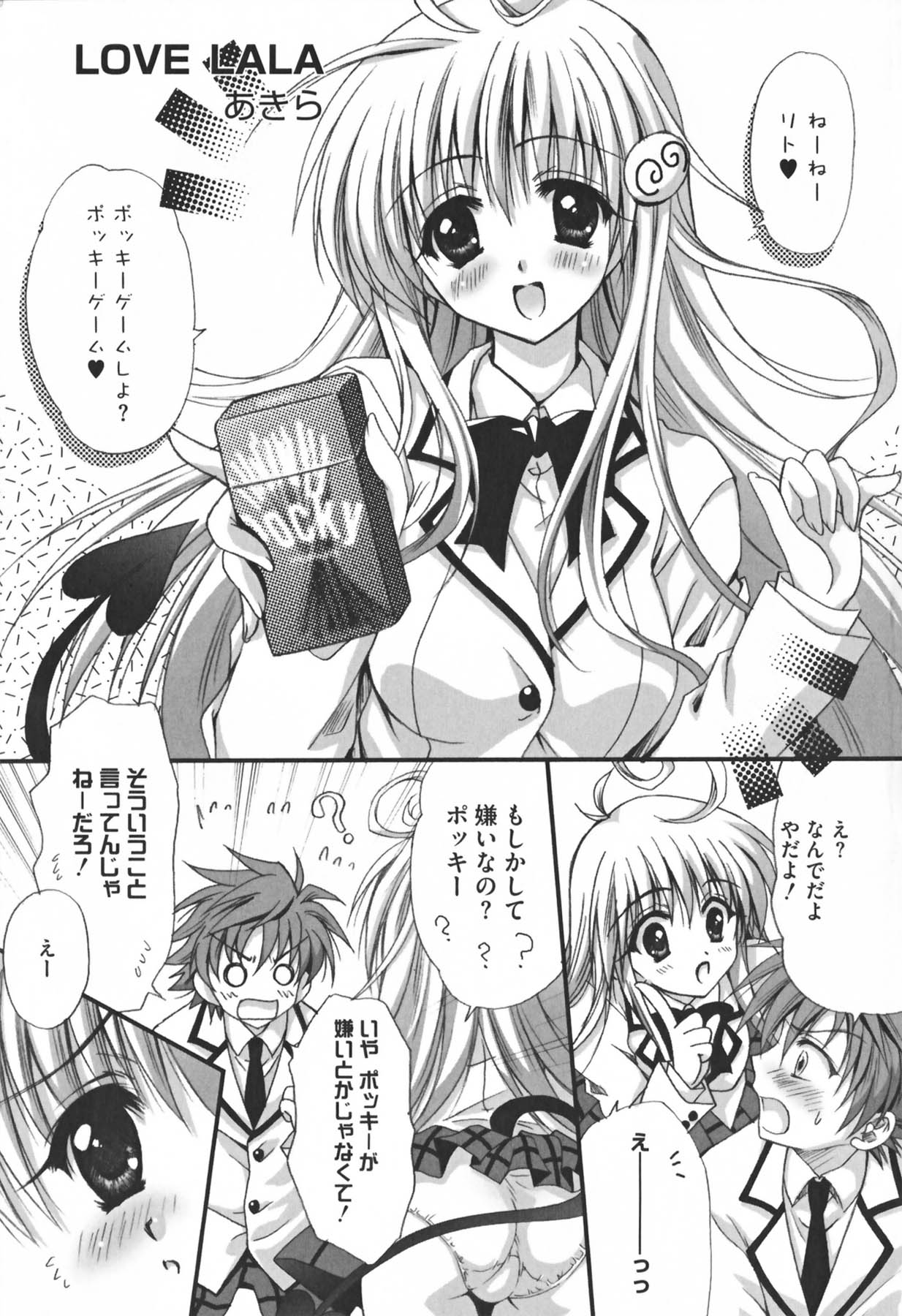 [アンソロジー] もっとEROVEる (ToLoveる)