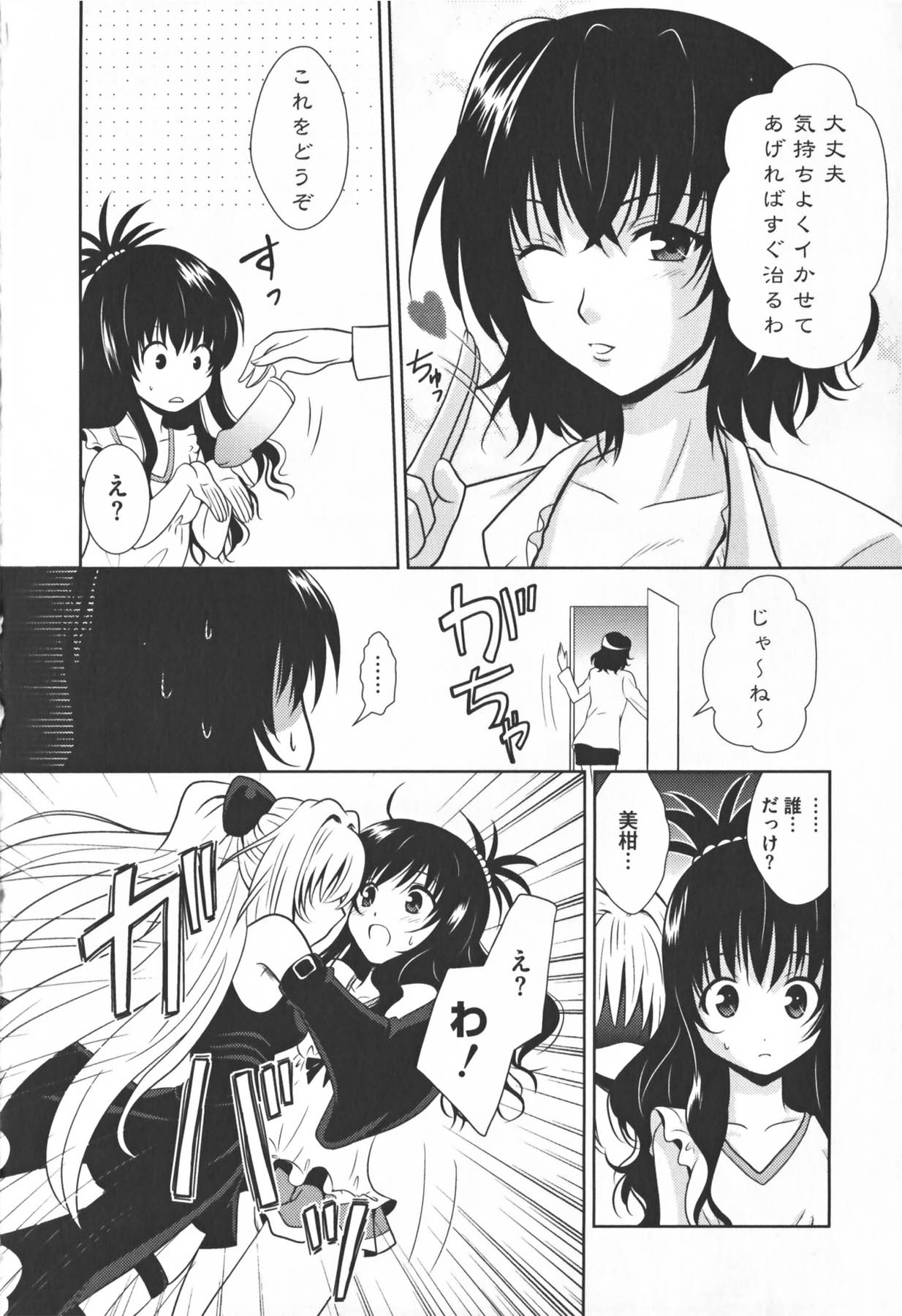 [アンソロジー] もっとEROVEる (ToLoveる)