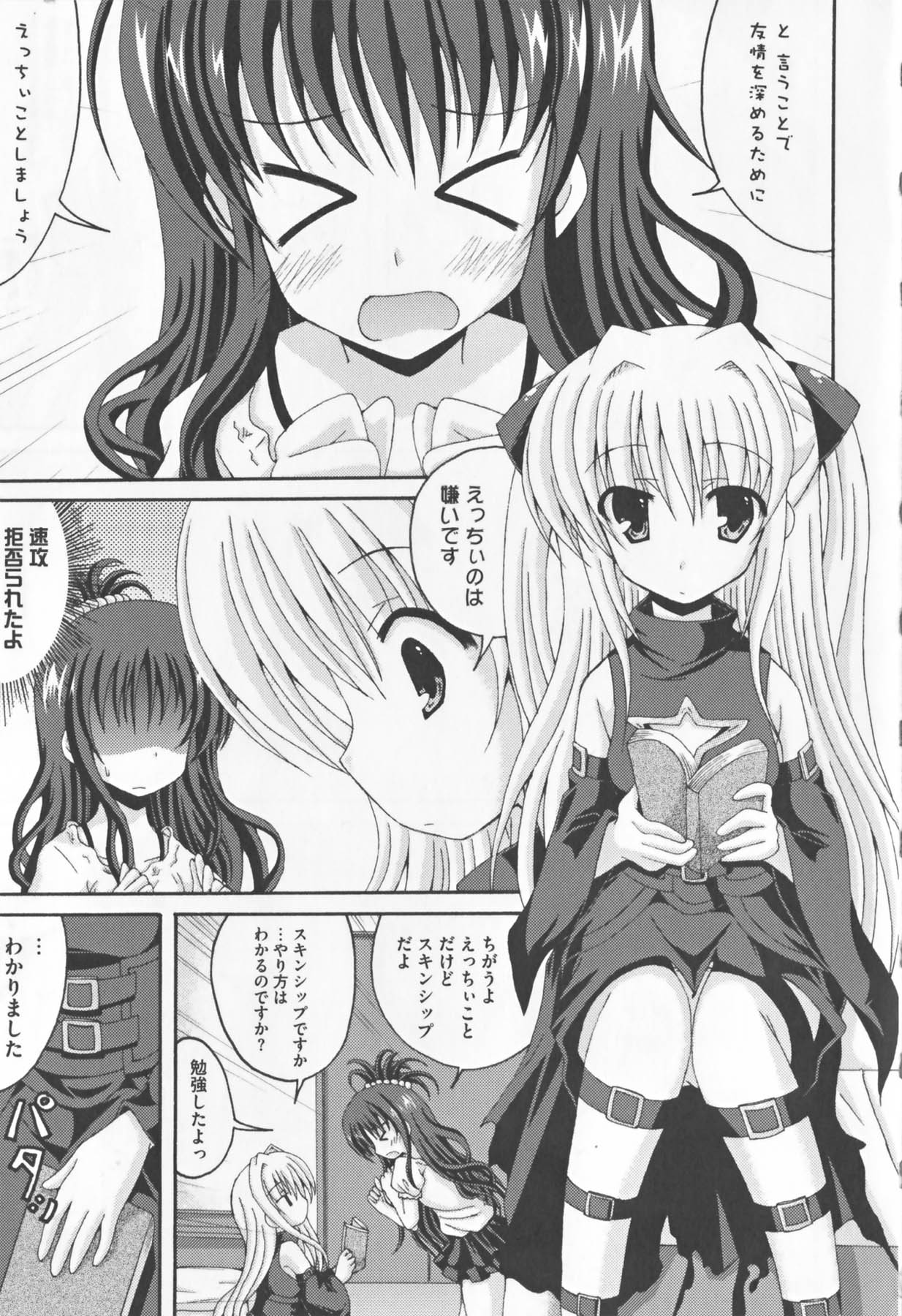 [アンソロジー] もっとEROVEる (ToLoveる)