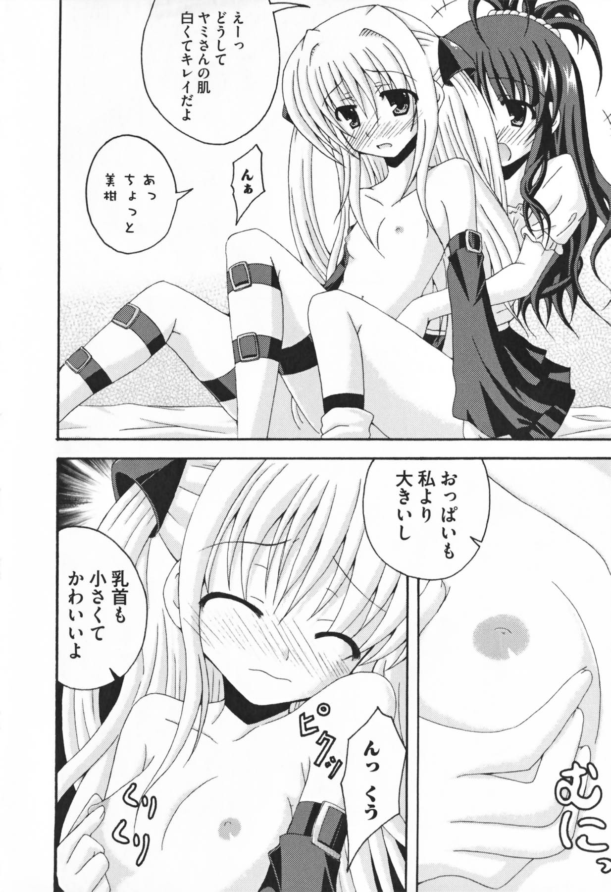 [アンソロジー] もっとEROVEる (ToLoveる)