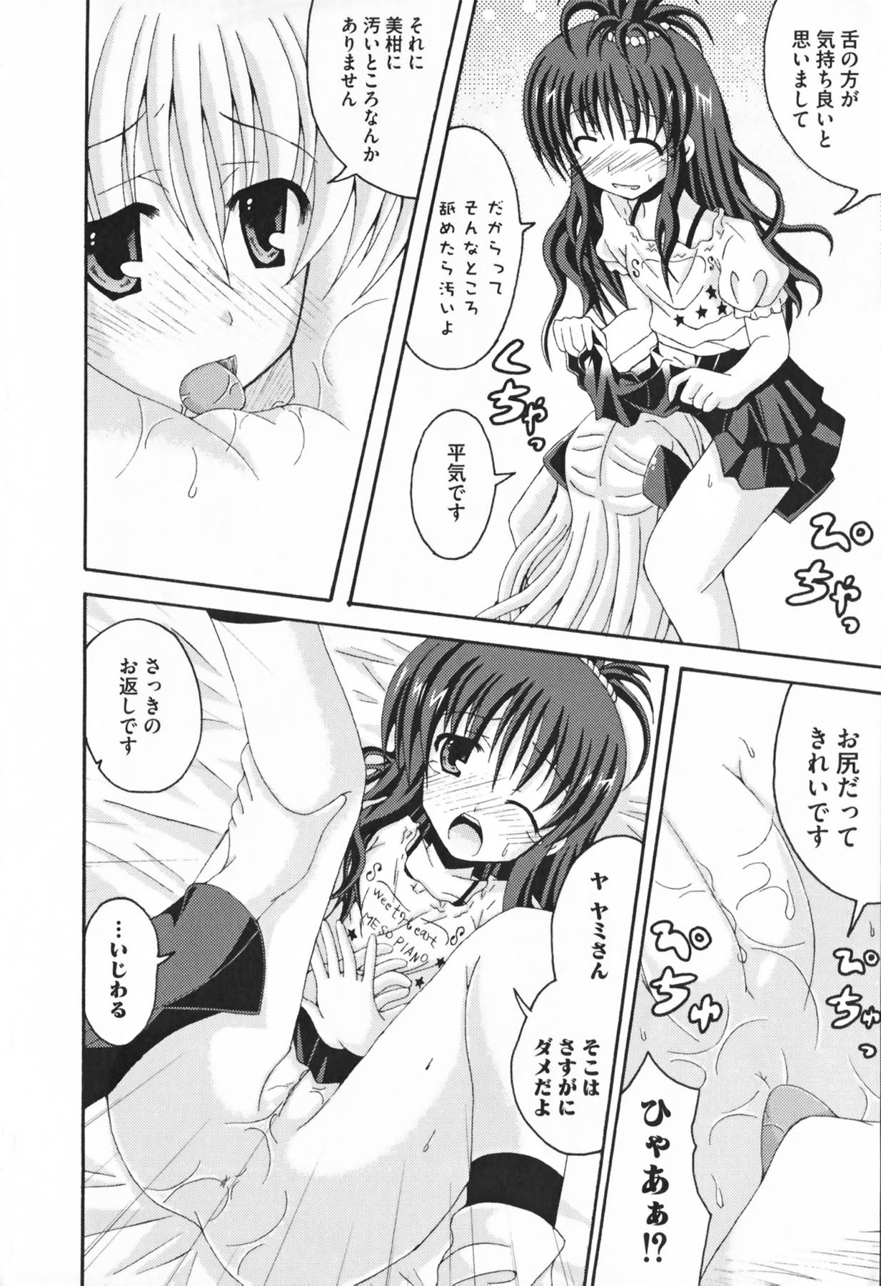 [アンソロジー] もっとEROVEる (ToLoveる)