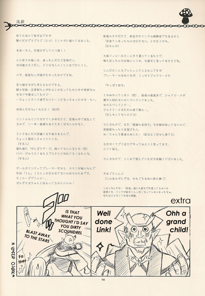 (C81) [やまぐち楼 (やまぐちしんじ)] エロそうで、エロじゃない、少しエロいゼルダ (ゼルダの伝説) [英訳]