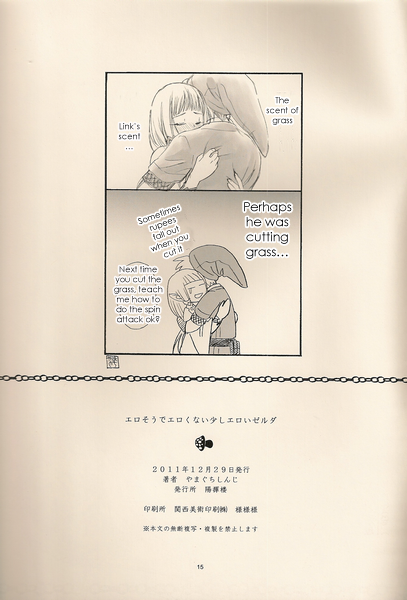 (C81) [やまぐち楼 (やまぐちしんじ)] エロそうで、エロじゃない、少しエロいゼルダ (ゼルダの伝説) [英訳]