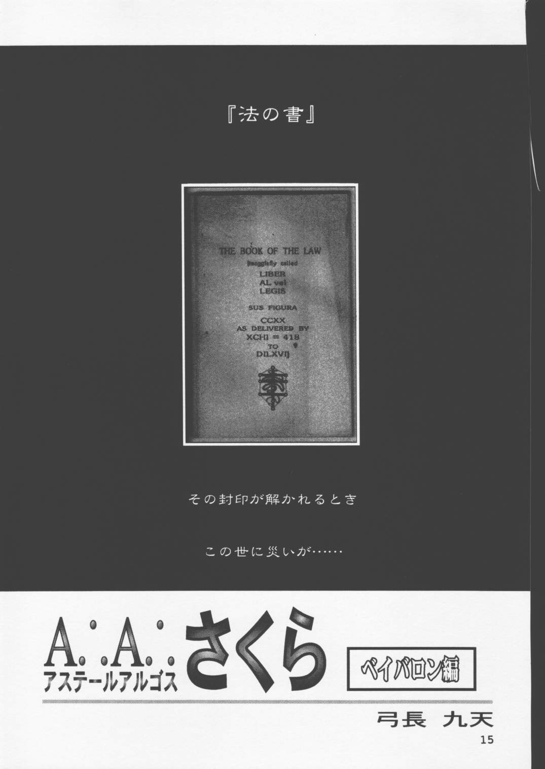 (C56) [Naschbe (SOFTCHARM, 弓長九天)] Rati (カードキャプターさくら)