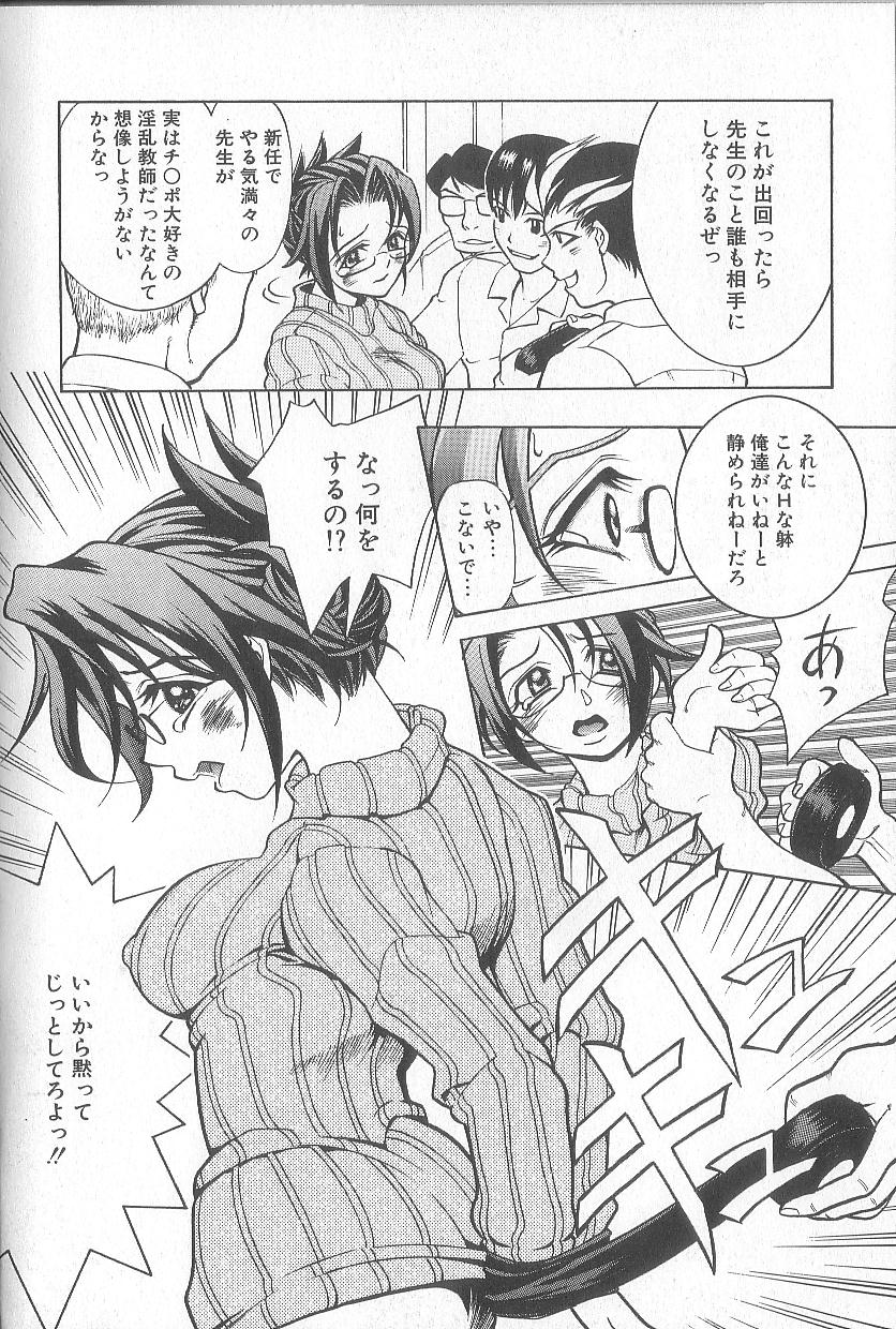 [河原崎はるろー] 超先天性奴隷教師MEGUMI