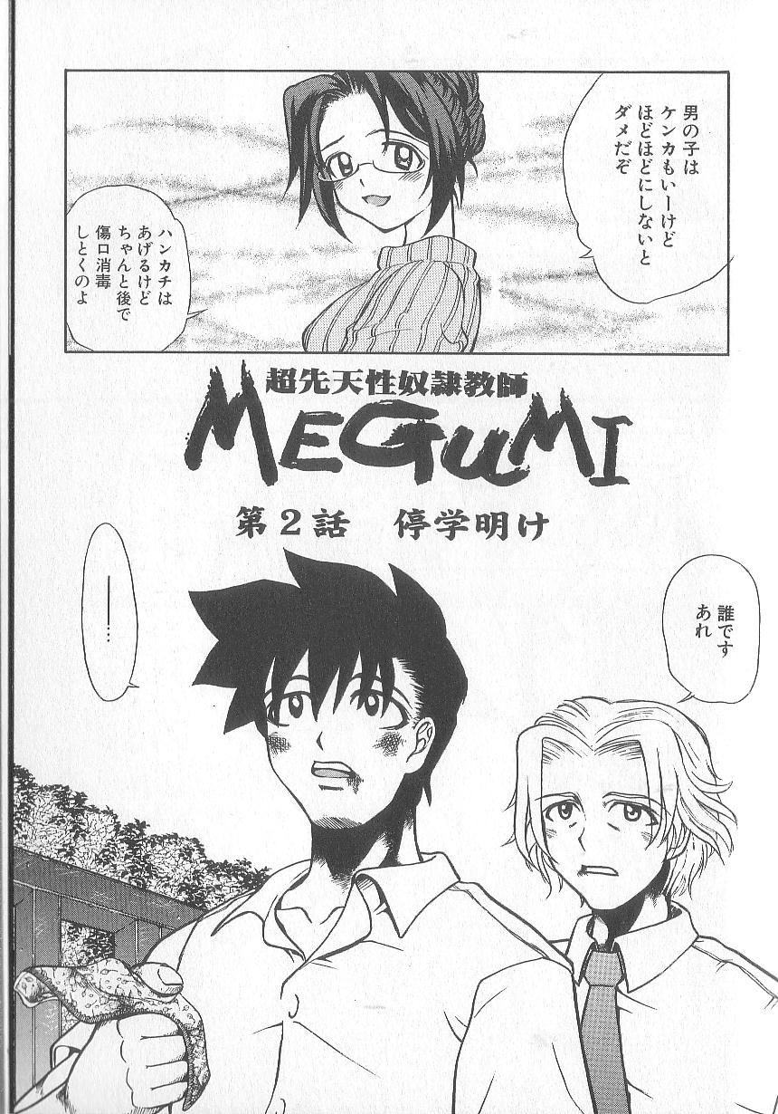 [河原崎はるろー] 超先天性奴隷教師MEGUMI