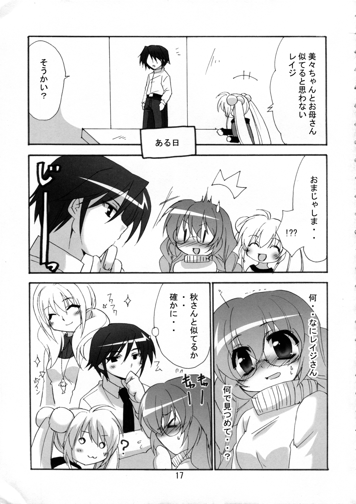 (C73) [こねこのまんま (水添水鶏)] りんと先生のある日 (こどものじかん)