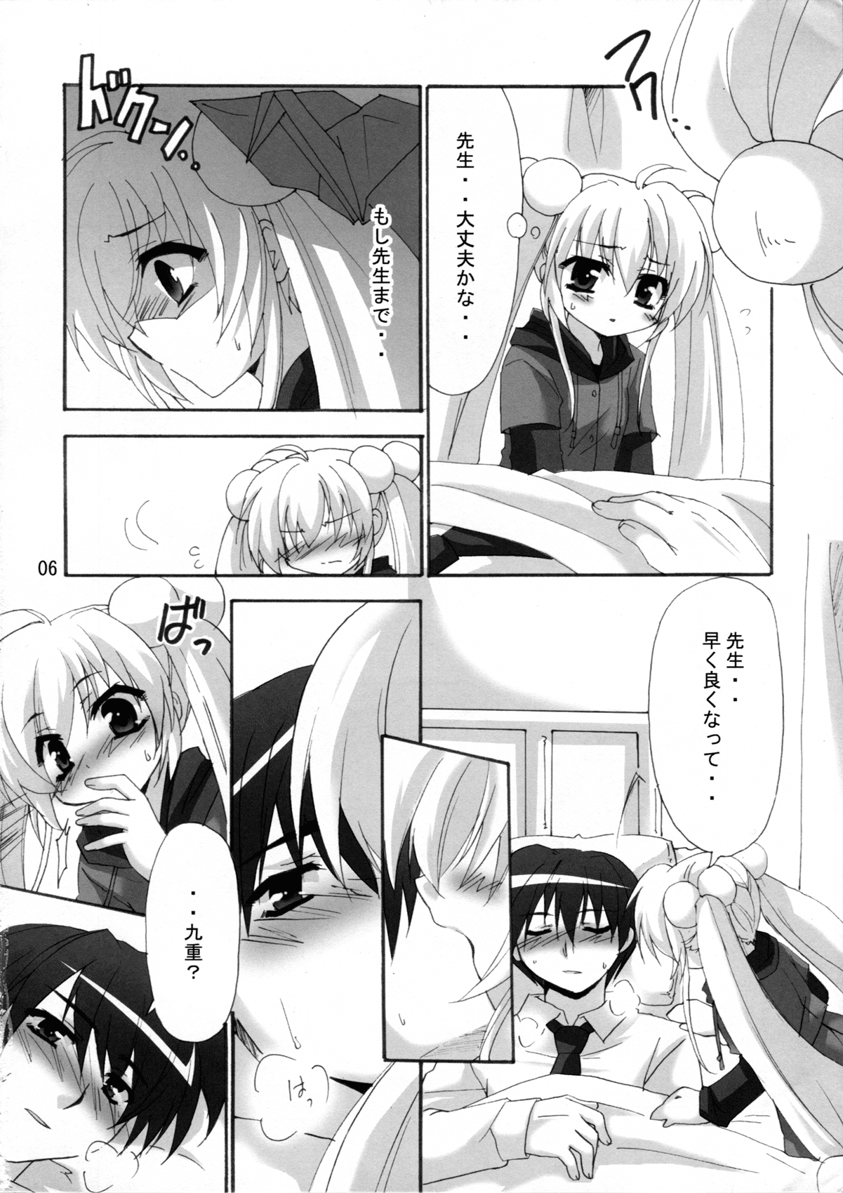 (C73) [こねこのまんま (水添水鶏)] りんと先生のある日 (こどものじかん)