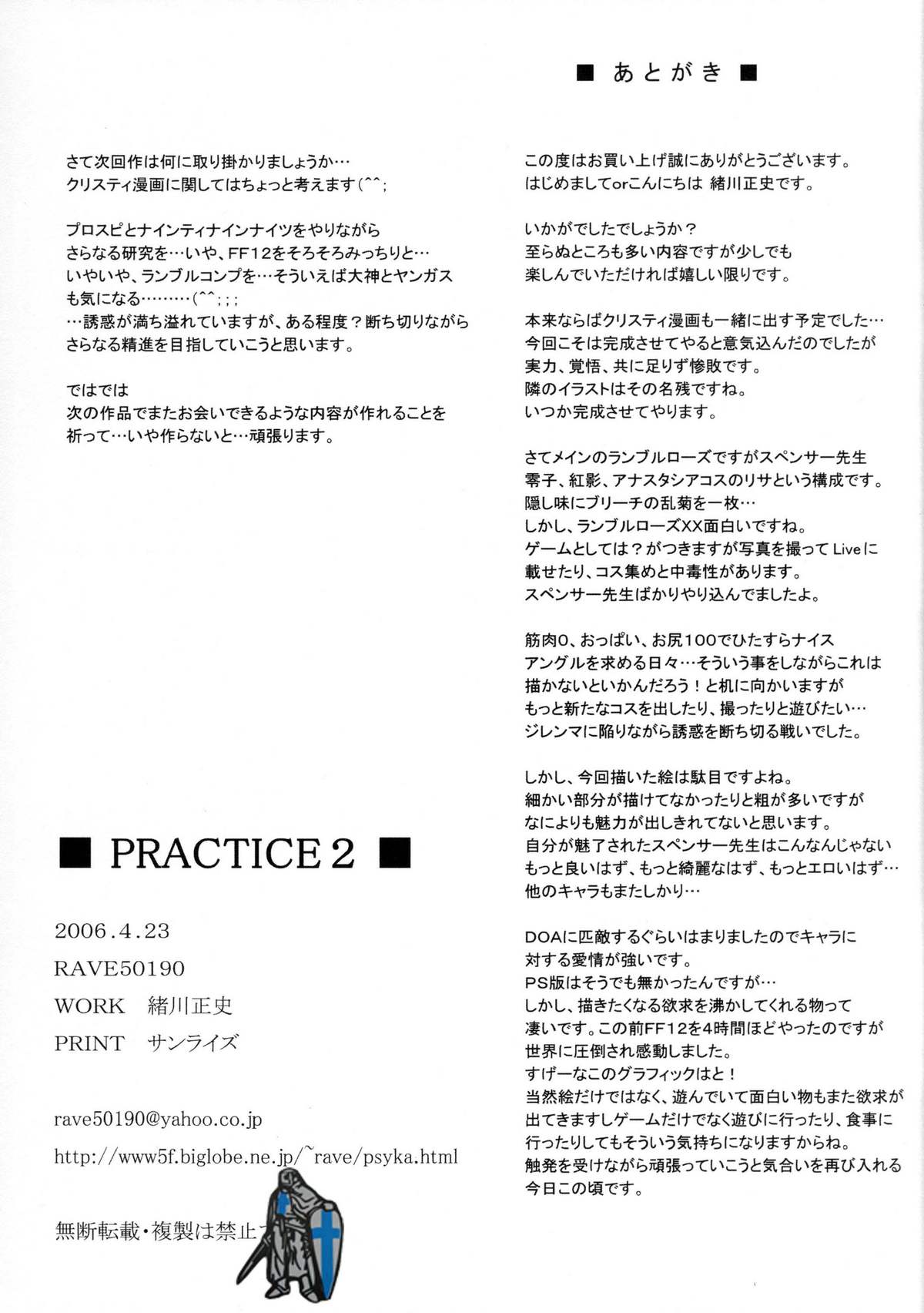 [RAVE50190 (緒川正史)] 『ＰＲＡＣＴＩＣＥ２』 (ランブルローズ)