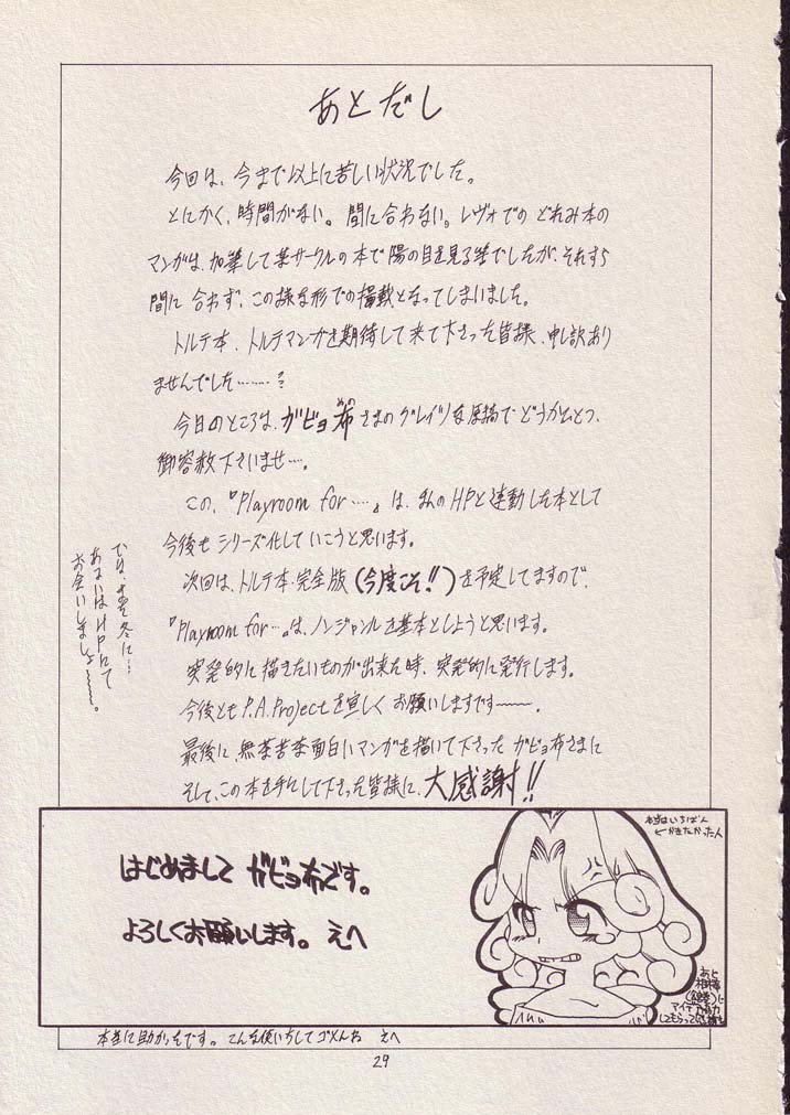 (C56) [P.A. Project (てるき熊)] Play room for... vol.1 (おジャ魔女どれみ、天からトルテ!)
