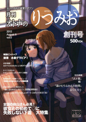 (C82) [スーパー銭湯, ザ借家 (ふくたろう, 桶)] 月刊オトナのりつみお創刊号 (けいおん!) [英訳]