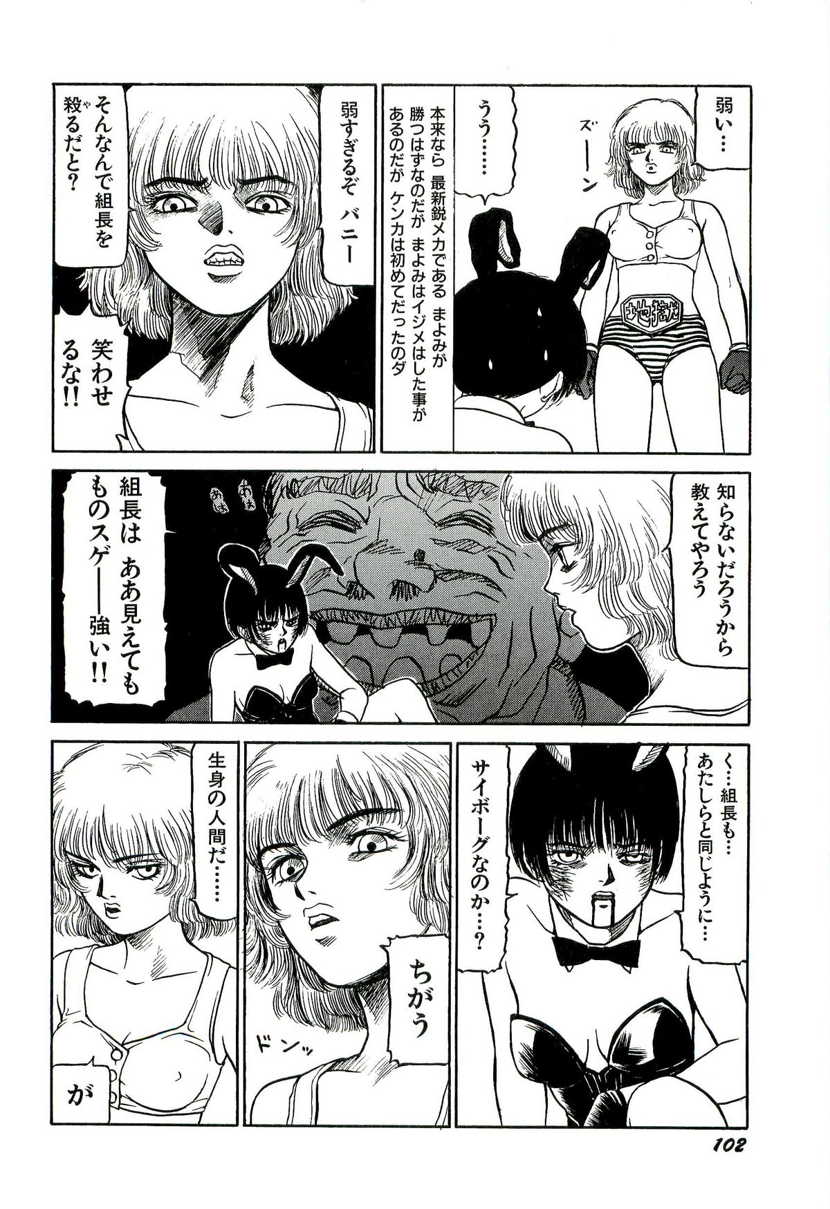[SABE] 地獄組の女 1