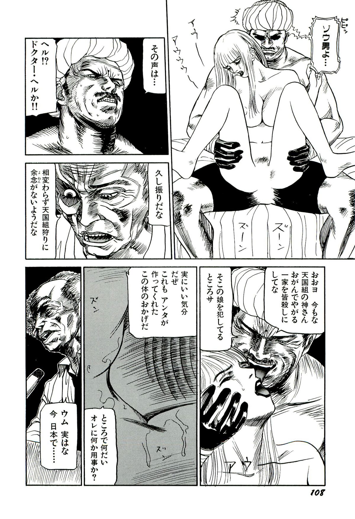 [SABE] 地獄組の女 1