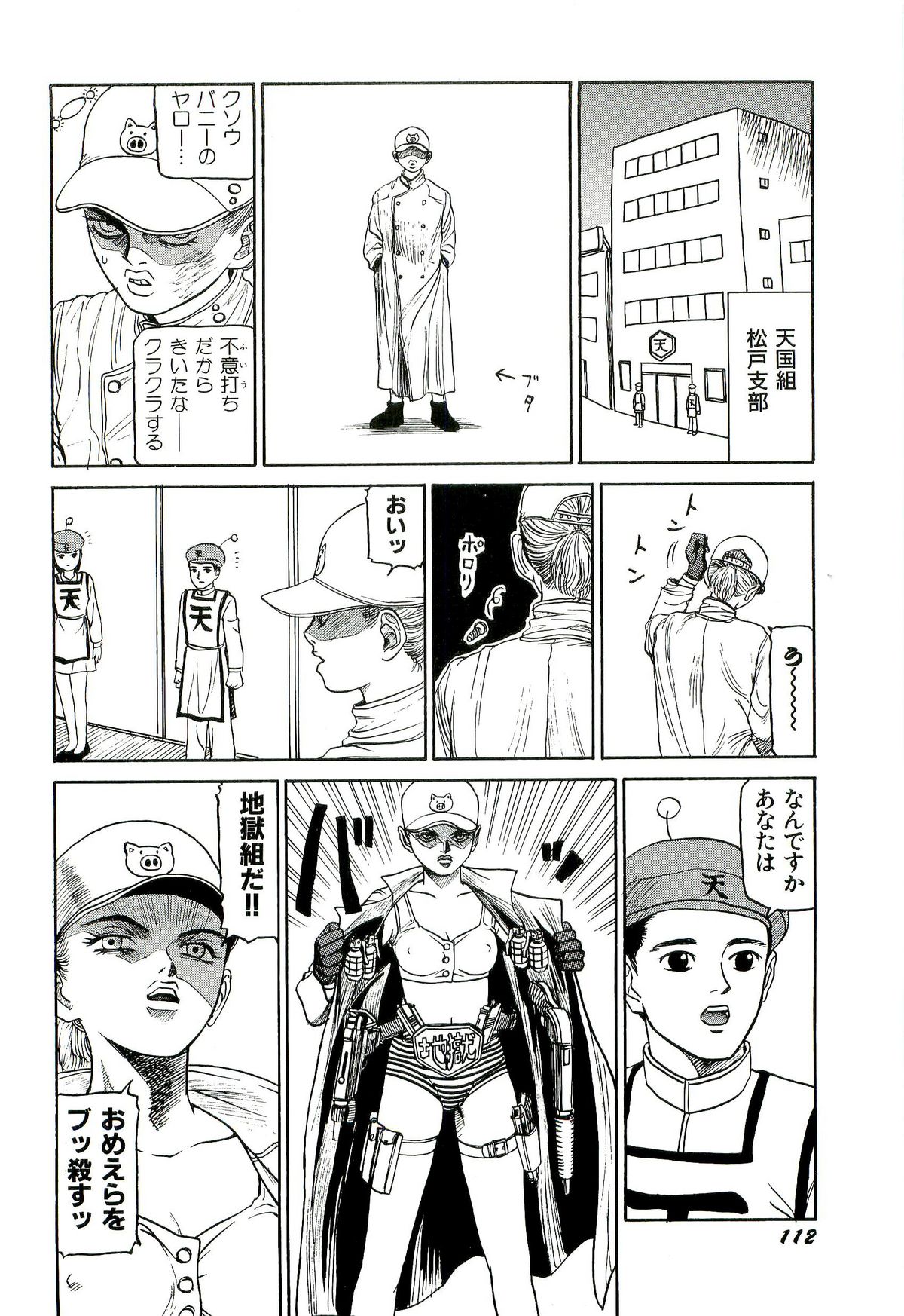 [SABE] 地獄組の女 1