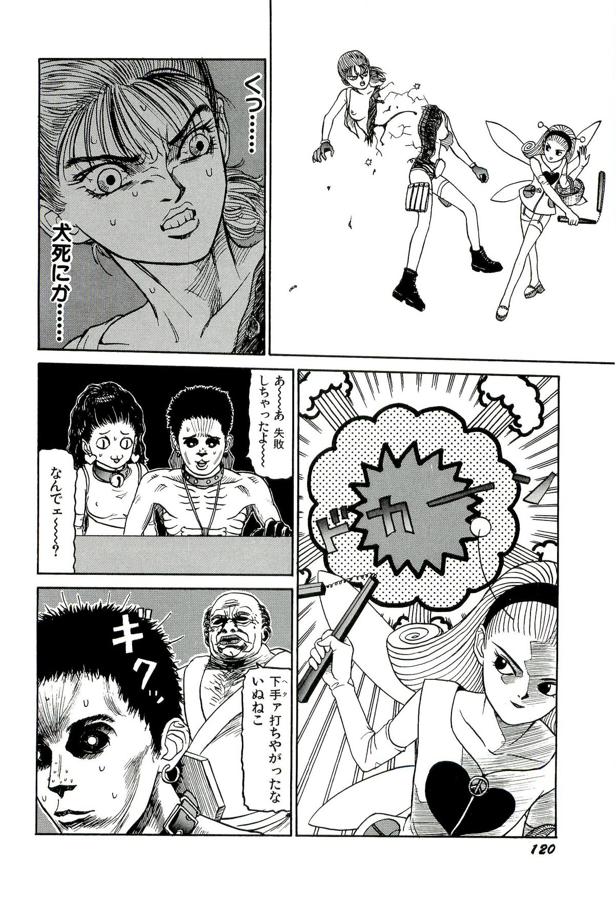 [SABE] 地獄組の女 1