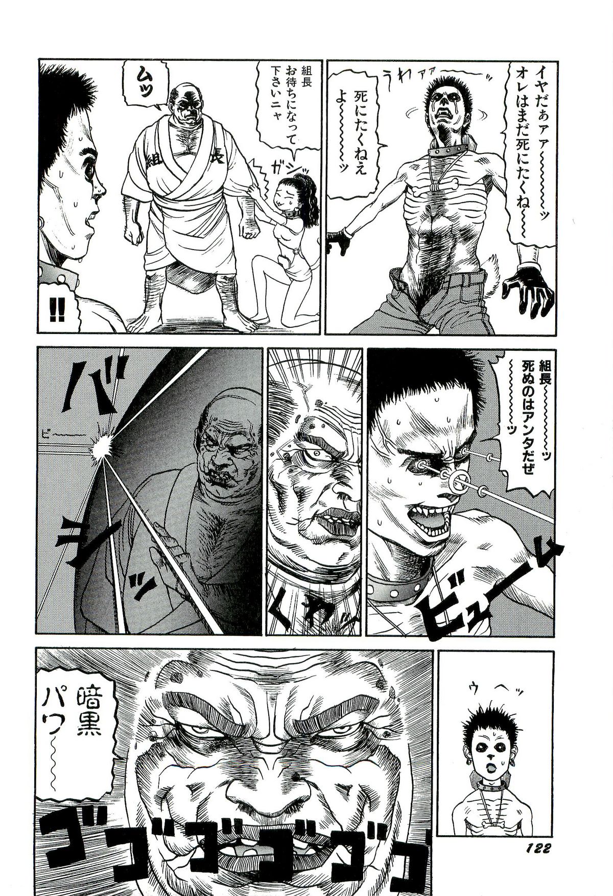 [SABE] 地獄組の女 1