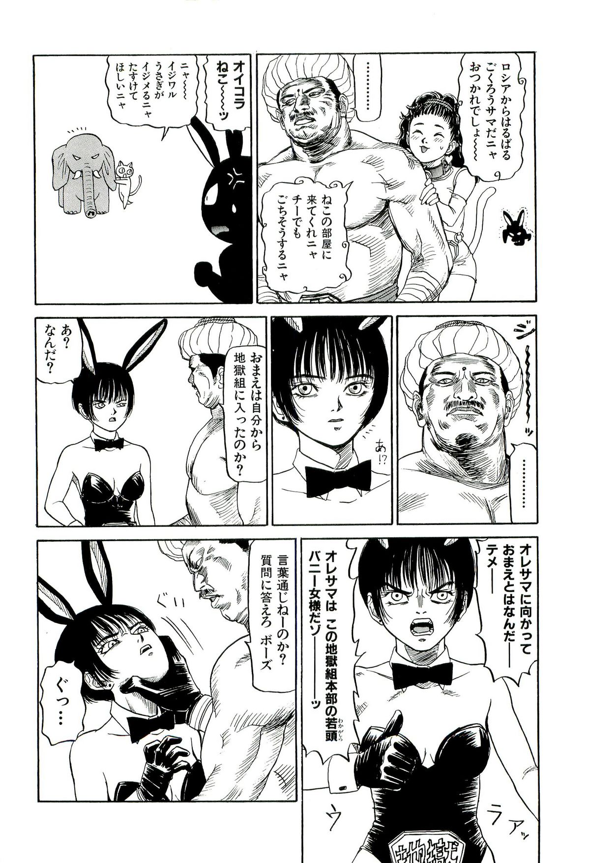 [SABE] 地獄組の女 1