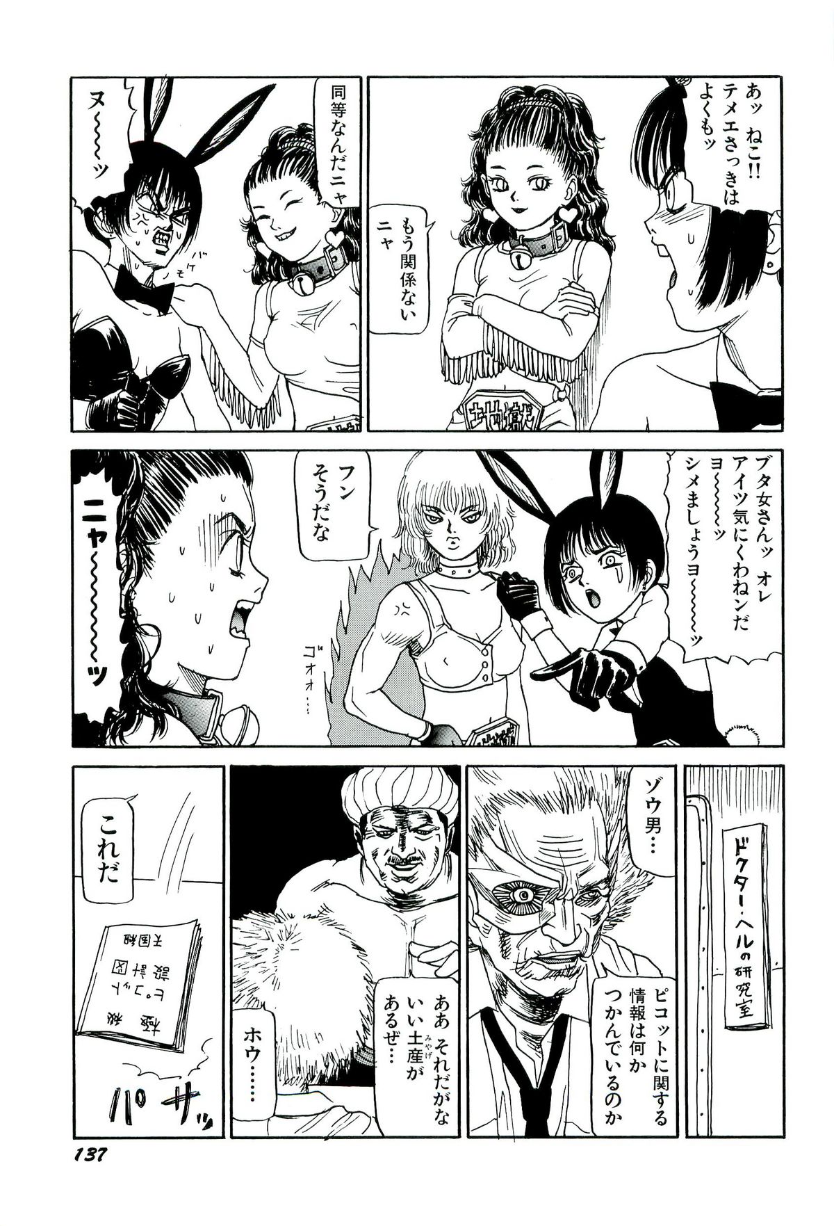 [SABE] 地獄組の女 1