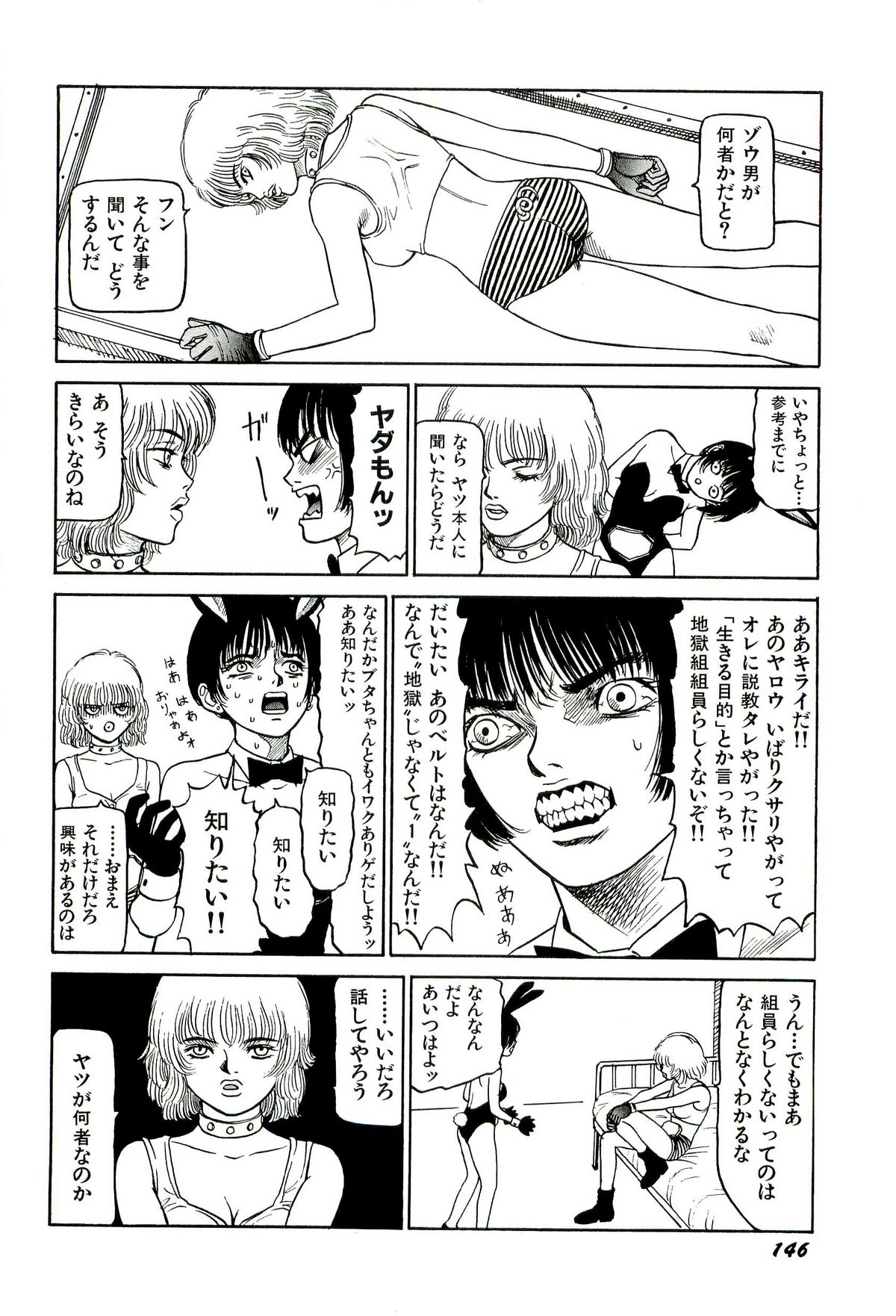 [SABE] 地獄組の女 1