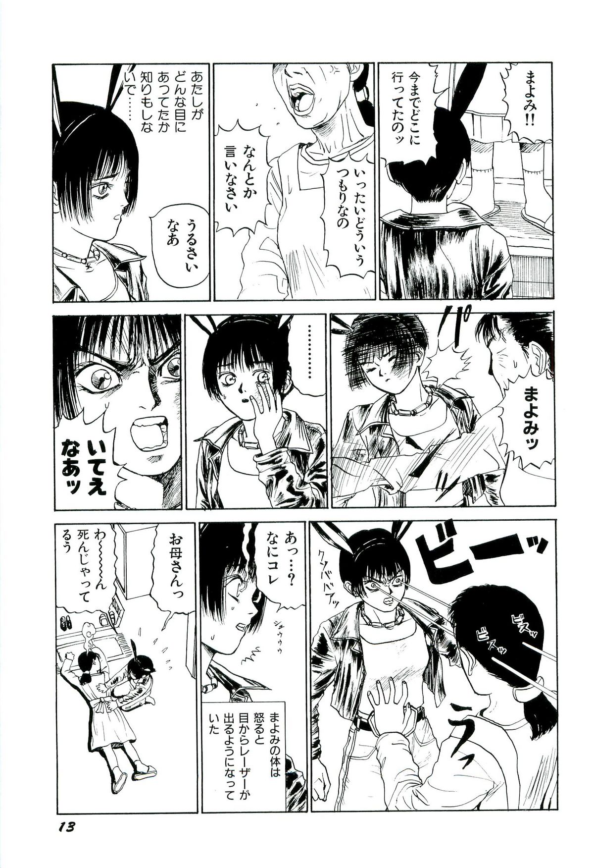 [SABE] 地獄組の女 1