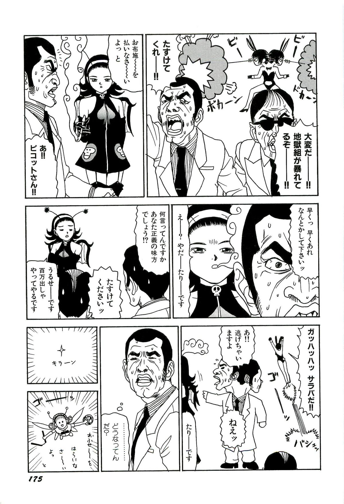 [SABE] 地獄組の女 1