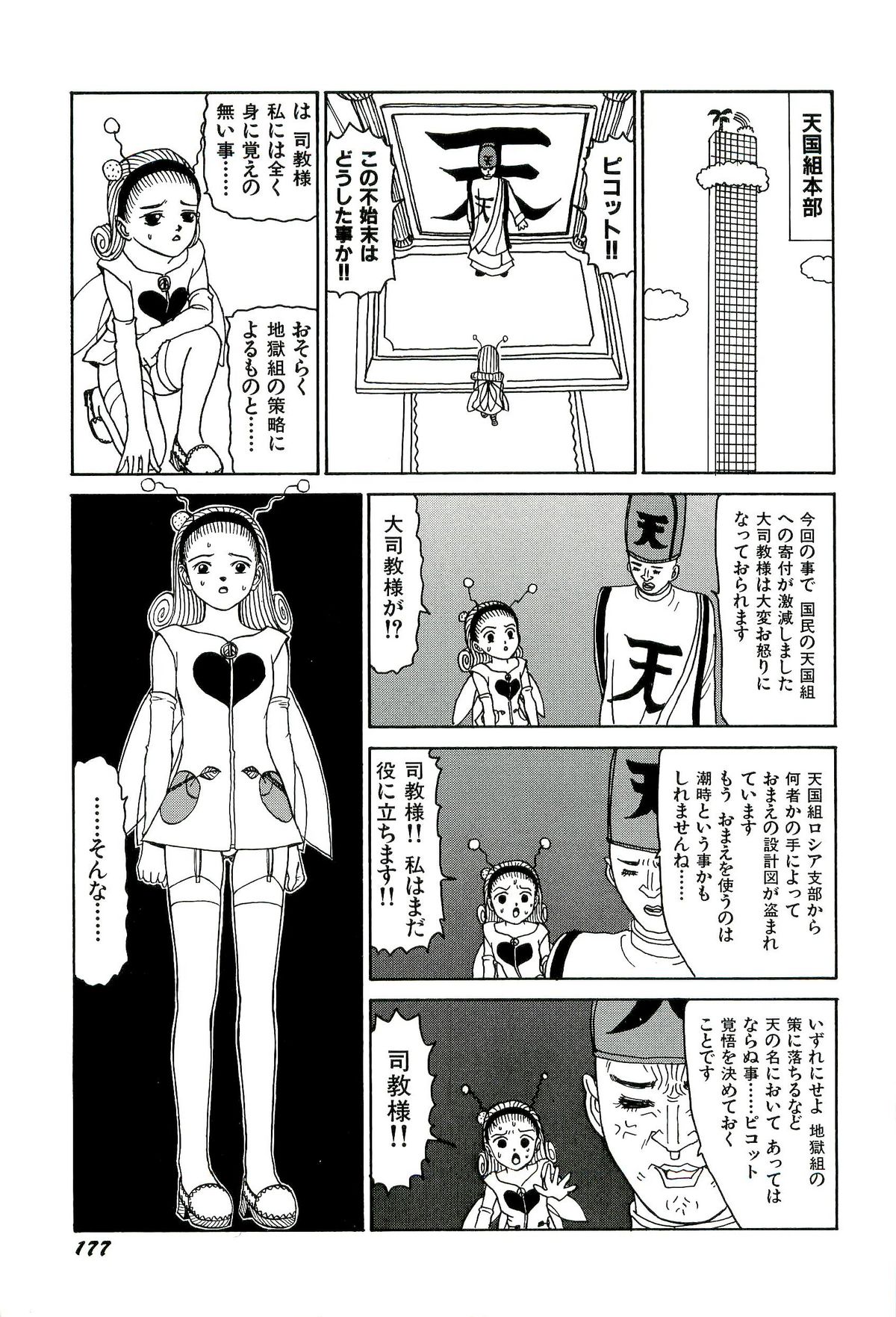 [SABE] 地獄組の女 1