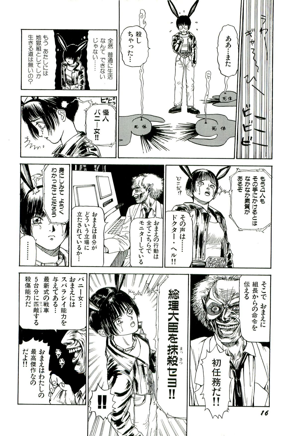 [SABE] 地獄組の女 1