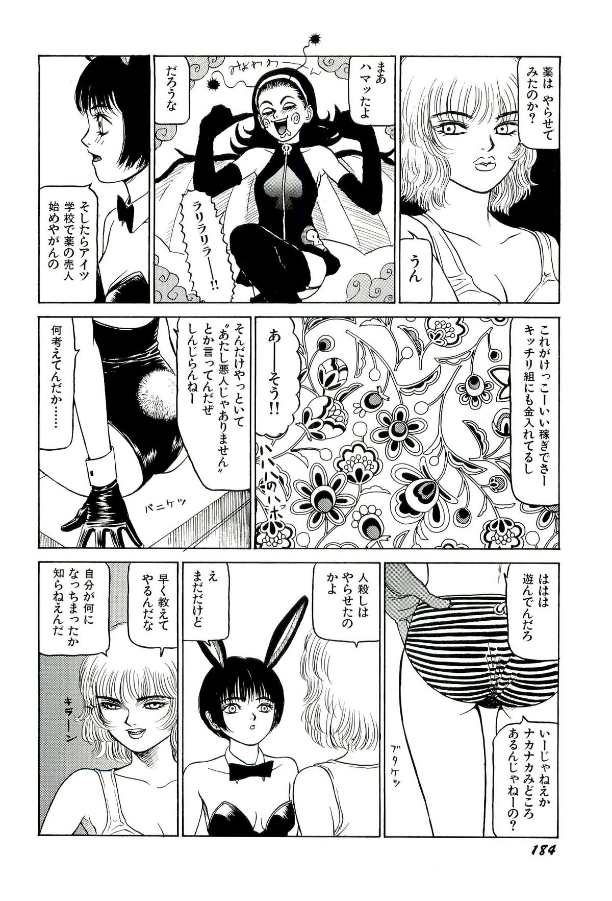 [SABE] 地獄組の女 1