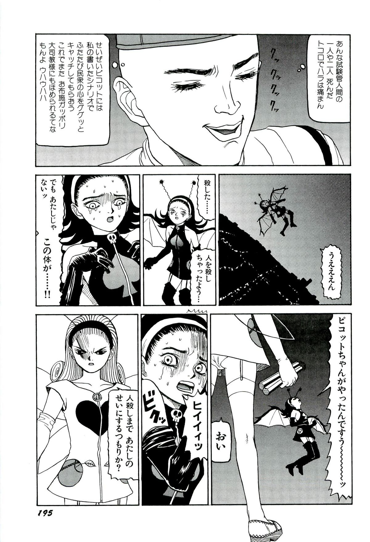 [SABE] 地獄組の女 1
