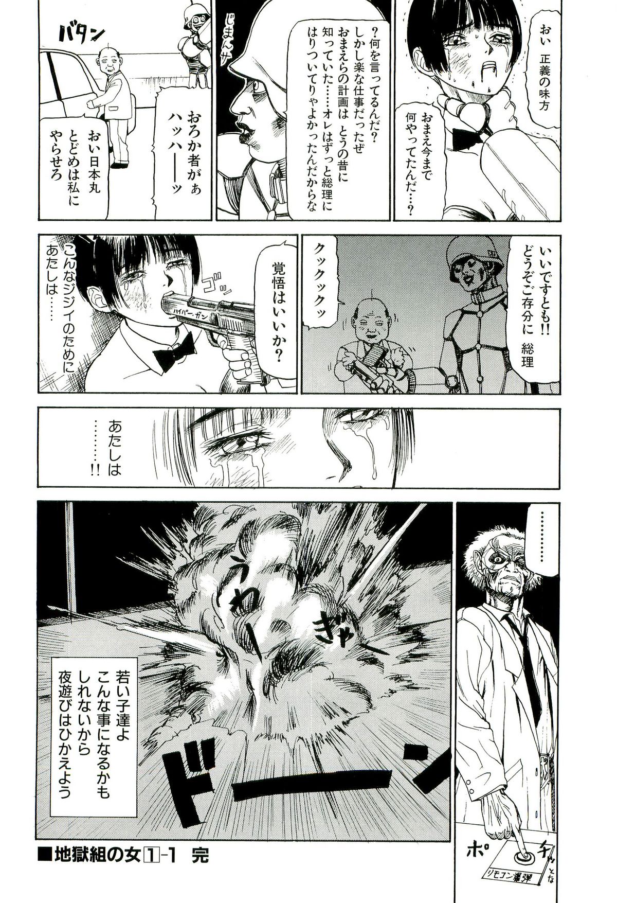 [SABE] 地獄組の女 1