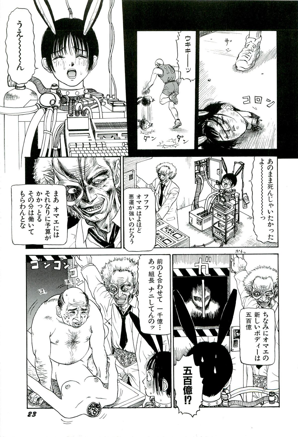 [SABE] 地獄組の女 1
