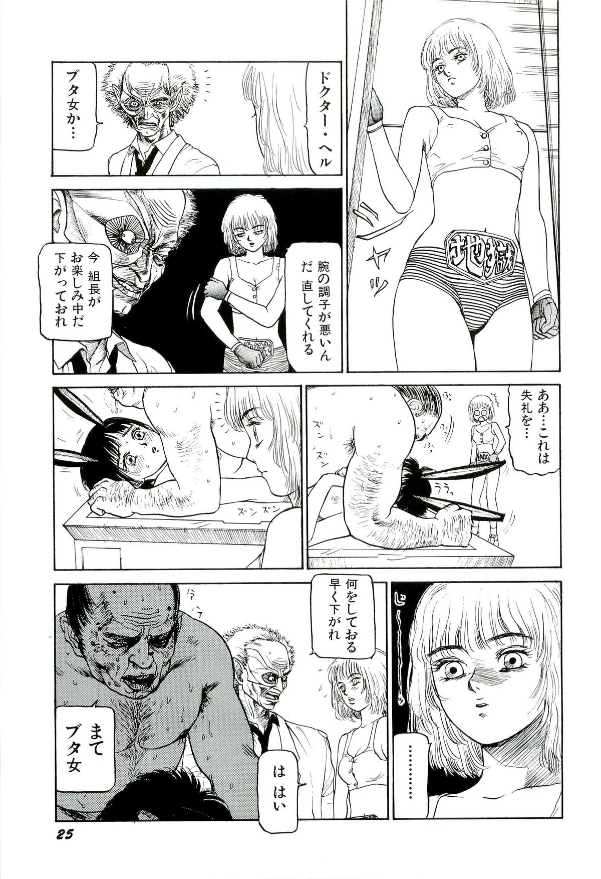 [SABE] 地獄組の女 1