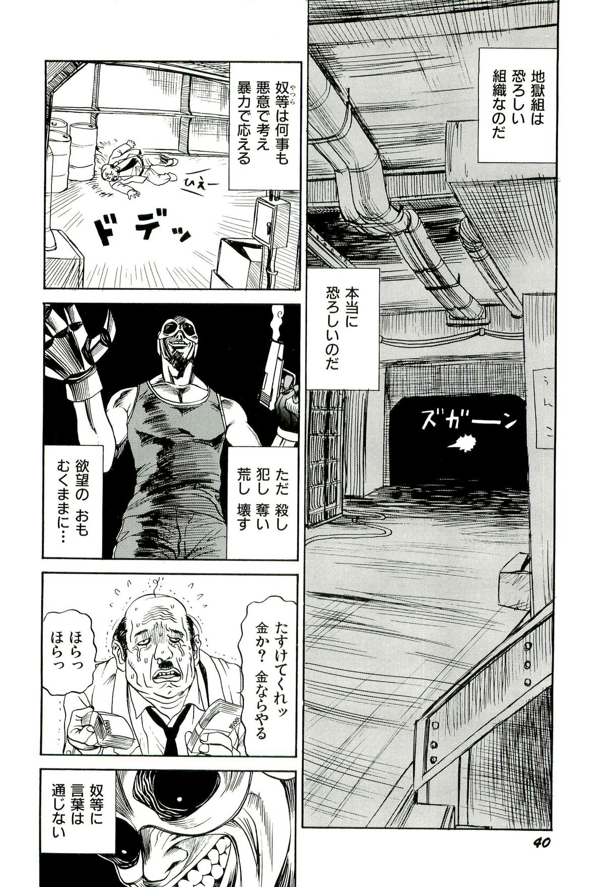 [SABE] 地獄組の女 1