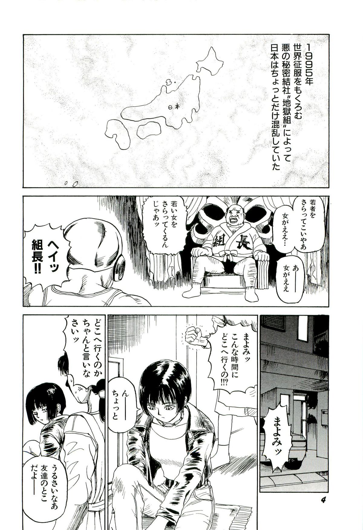 [SABE] 地獄組の女 1