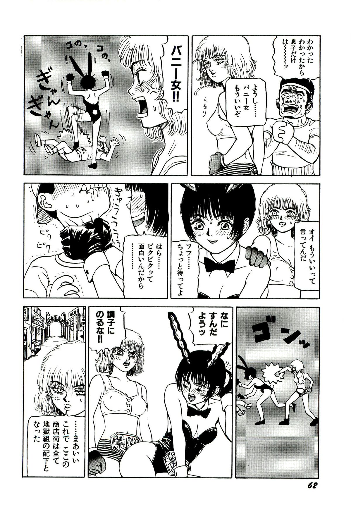 [SABE] 地獄組の女 1