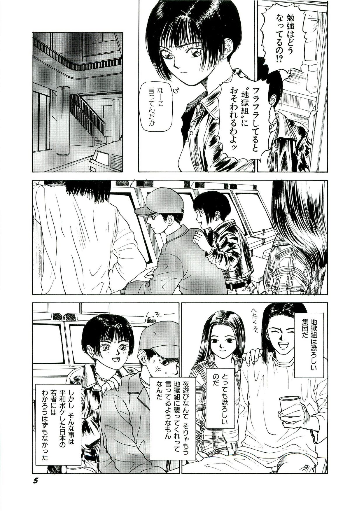 [SABE] 地獄組の女 1
