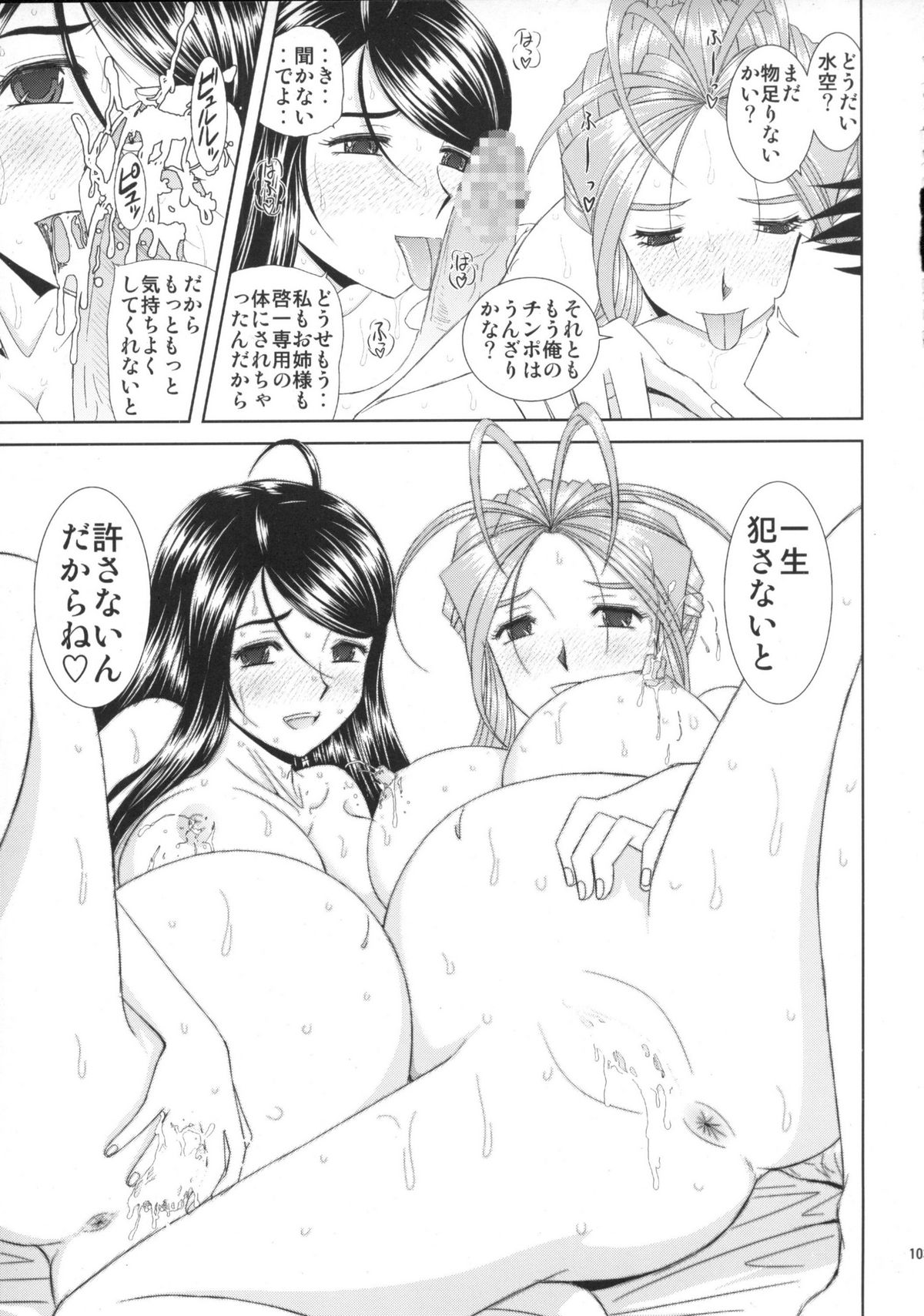 (C81) [スタジオ・ワラビー (はるほんや)] 水空ぜんぶと姉妹調教日記