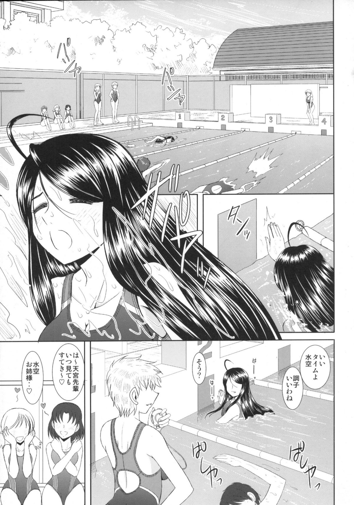 (C81) [スタジオ・ワラビー (はるほんや)] 水空ぜんぶと姉妹調教日記