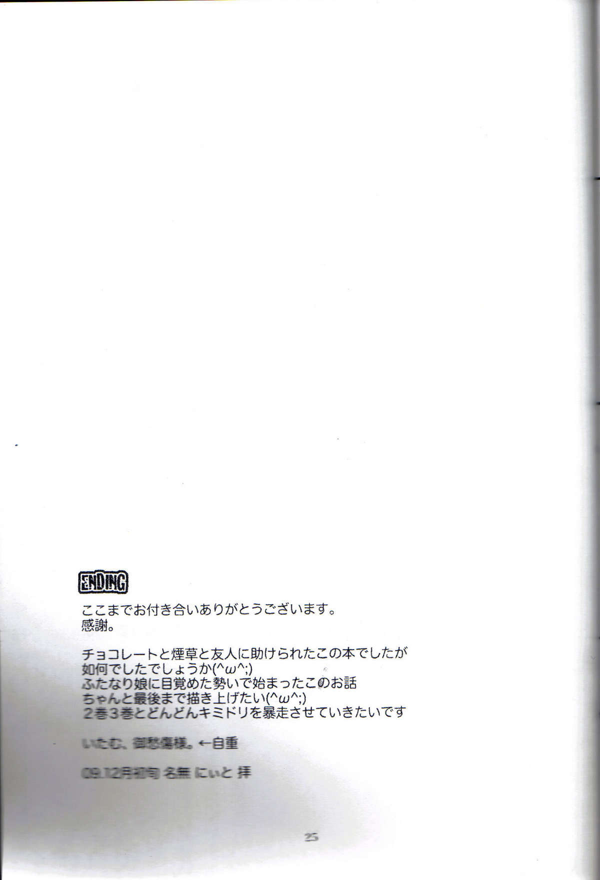 (C77) [Honey Rider69 (名無にぃと)] Kill Me As A Sacrifice To Mother! 1 [英訳]