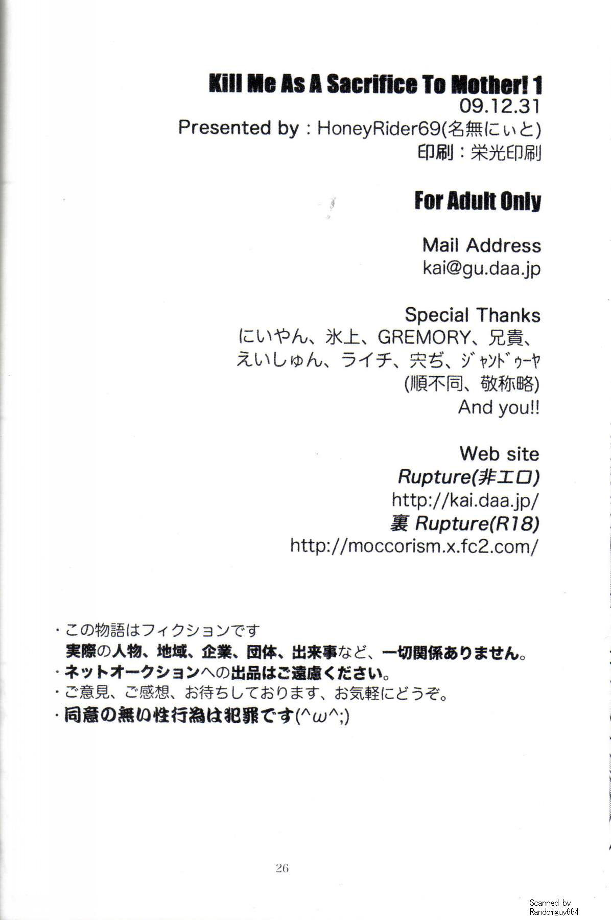 (C77) [Honey Rider69 (名無にぃと)] Kill Me As A Sacrifice To Mother! 1 [英訳]