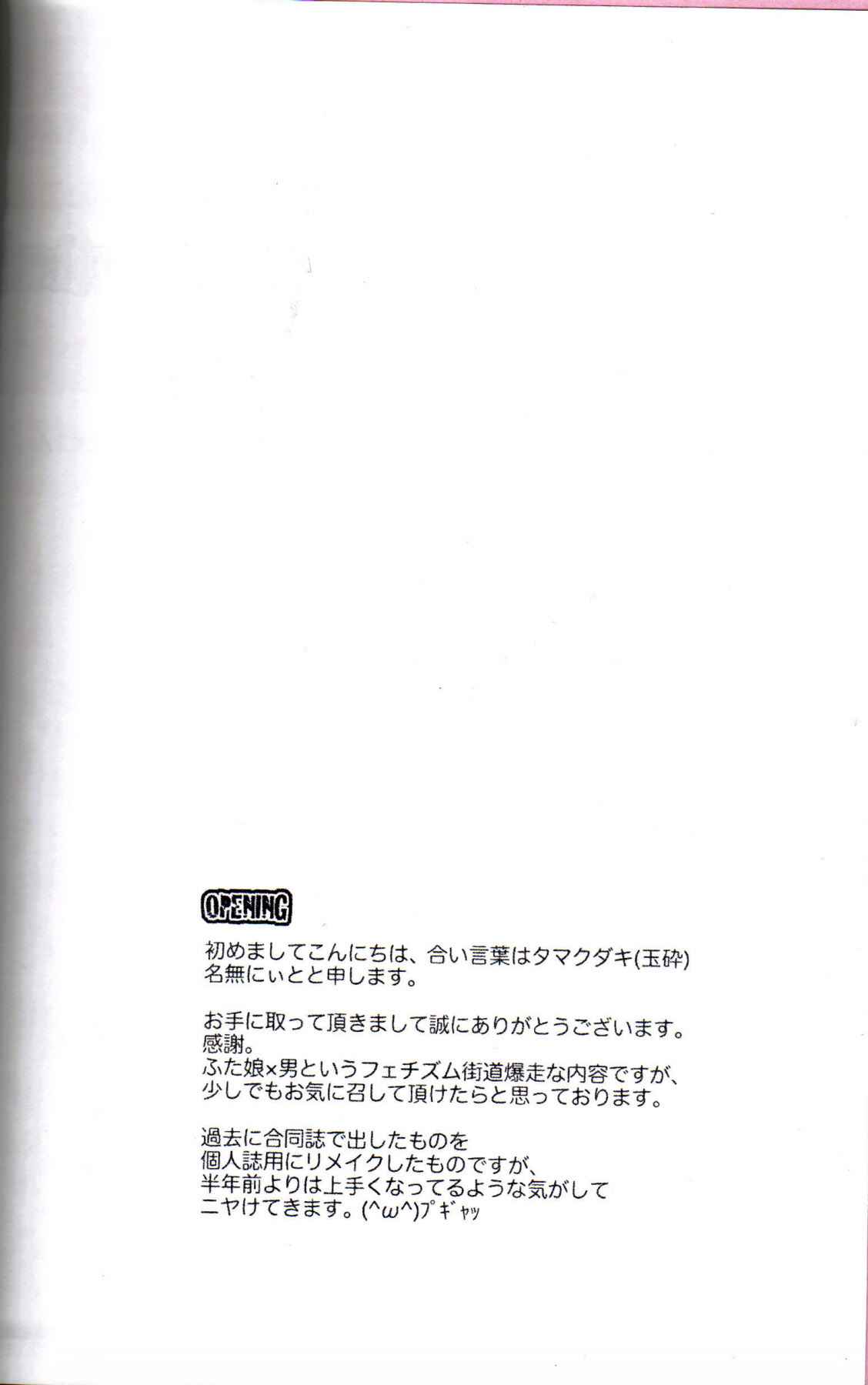 (C77) [Honey Rider69 (名無にぃと)] Kill Me As A Sacrifice To Mother! 1 [英訳]