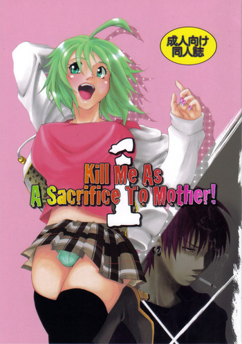 (C77) [Honey Rider69 (名無にぃと)] Kill Me As A Sacrifice To Mother! 1 [英訳]