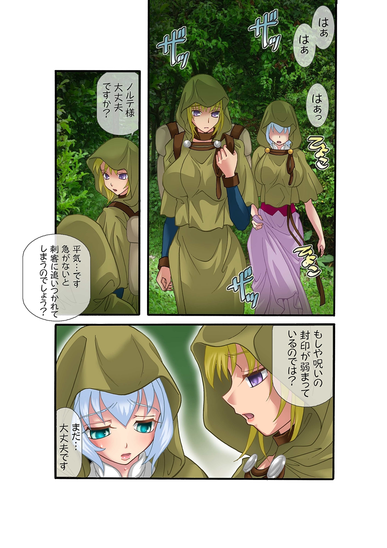 [ちょこぽるか] ふたなり姫流離譚2～淫虐の刺客～