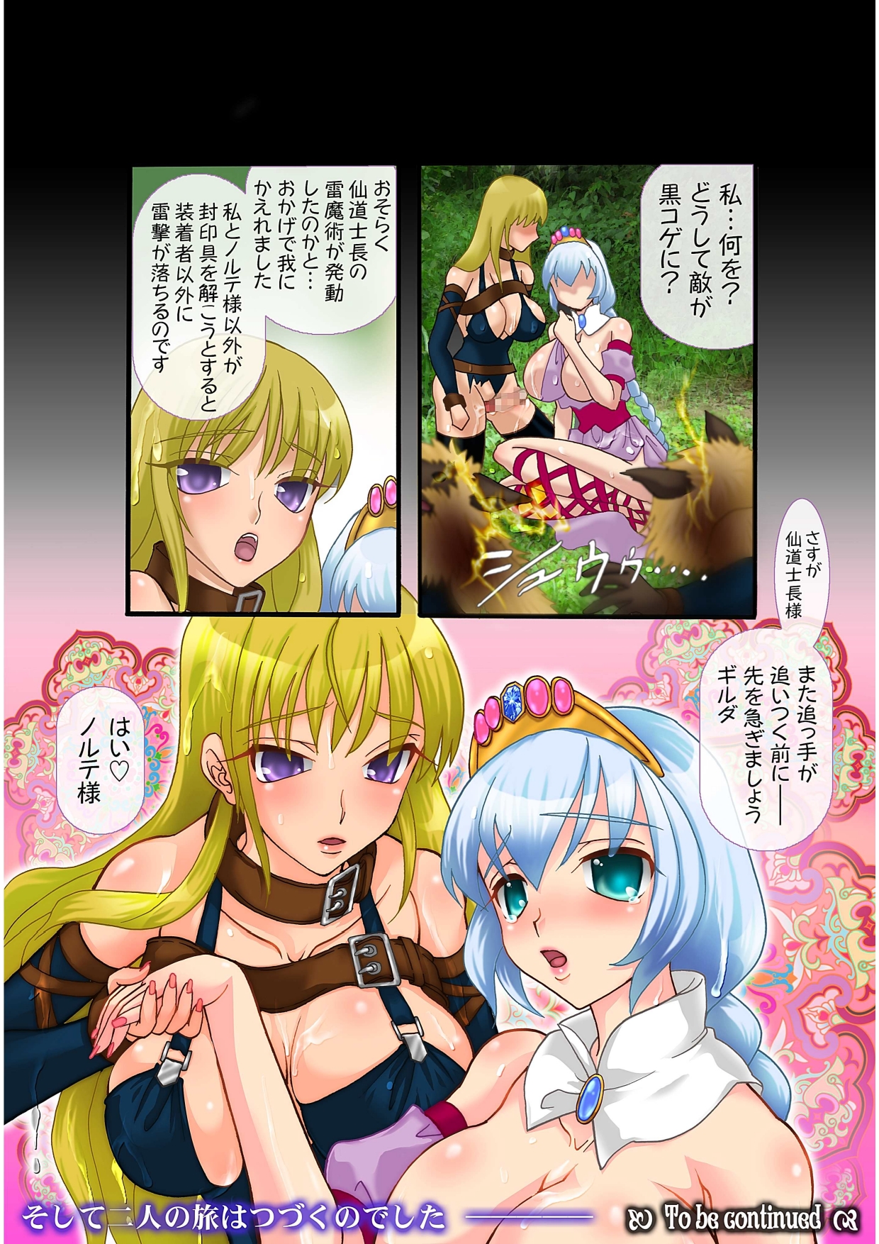 [ちょこぽるか] ふたなり姫流離譚2～淫虐の刺客～