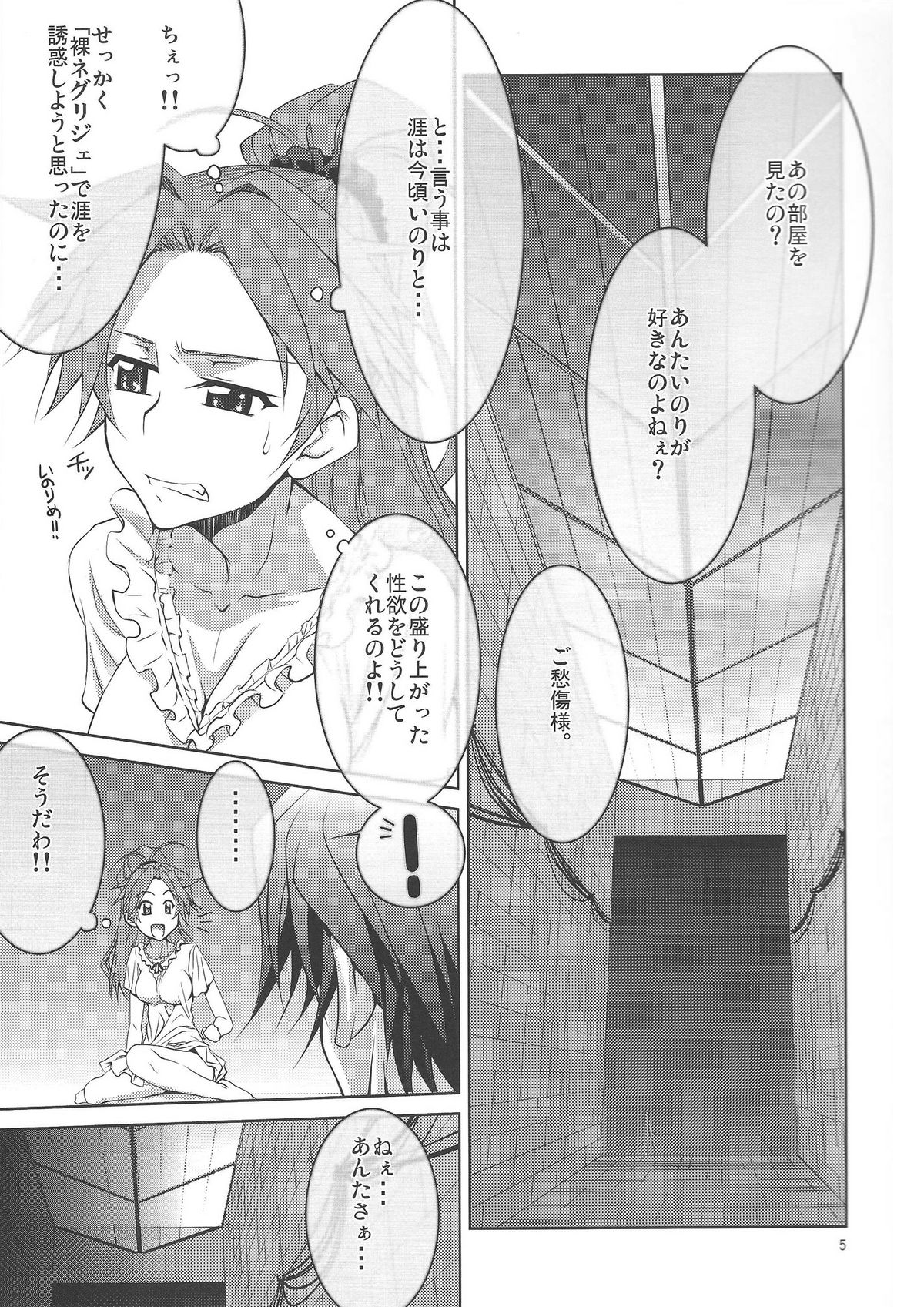 (C81) [GOLD RUSH (鈴木あどれす)] AYASEBON (ギルティクラウン)