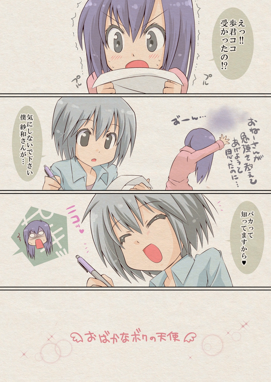 [Bクルーズ (志堂マユル)] 年下の男の子との一日限定性活<α> [DL版]