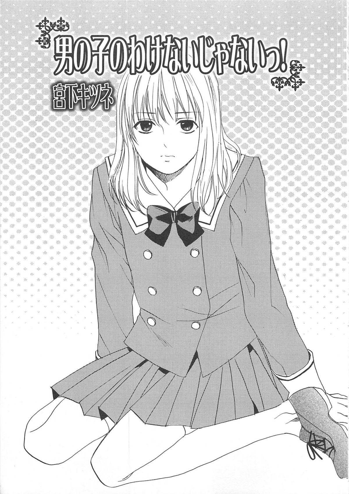 [アンソロジー] 女装の王子様3