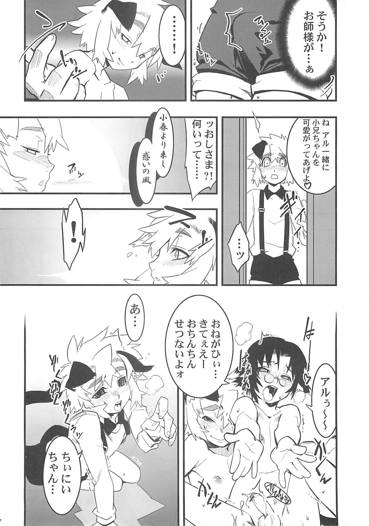 (C68) [タマゴノカラ] 好色少年出張版 02 アルの本(仮2)