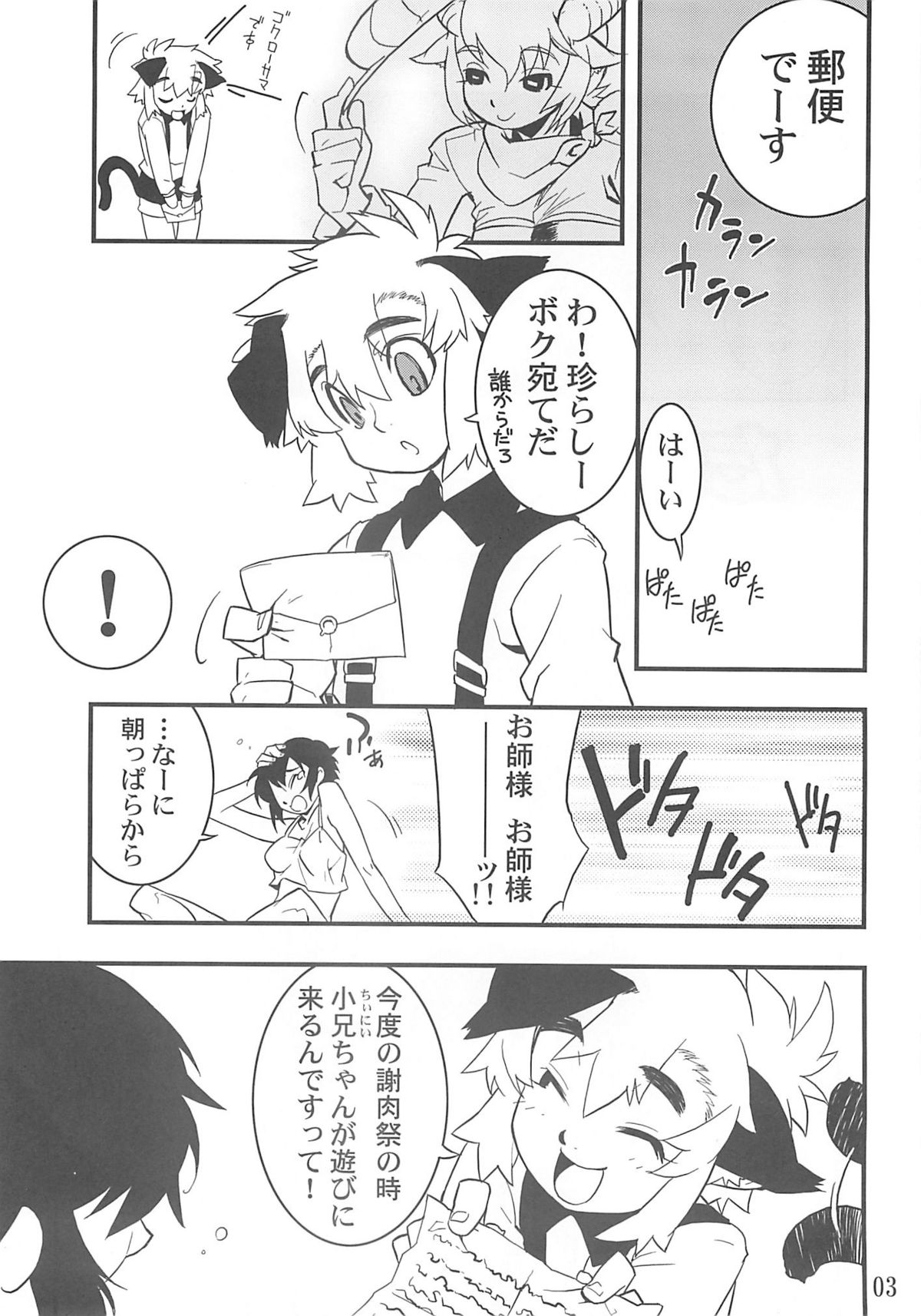 (C68) [タマゴノカラ] 好色少年出張版 02 アルの本(仮2)