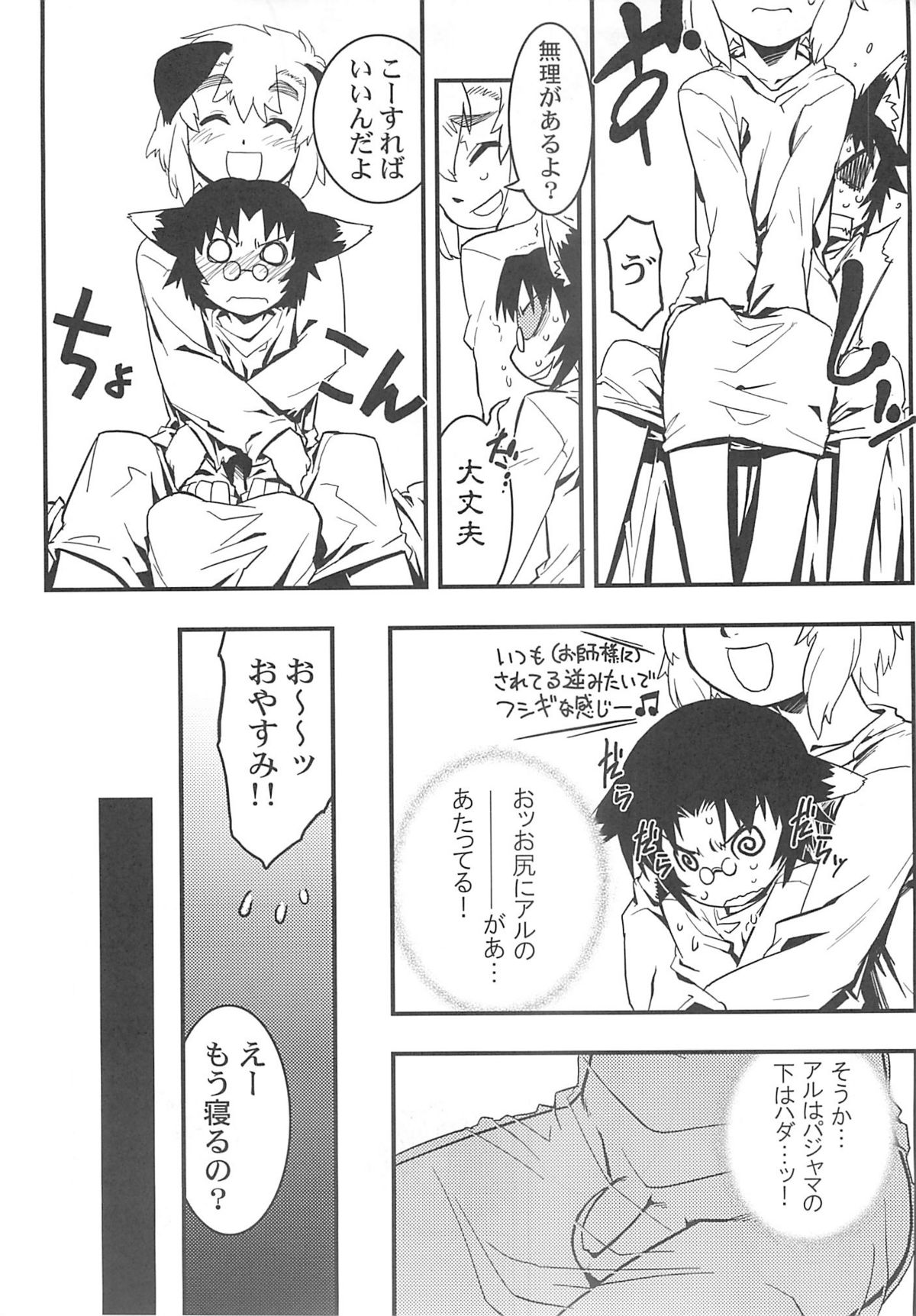 (C68) [タマゴノカラ] 好色少年出張版 02 アルの本(仮2)